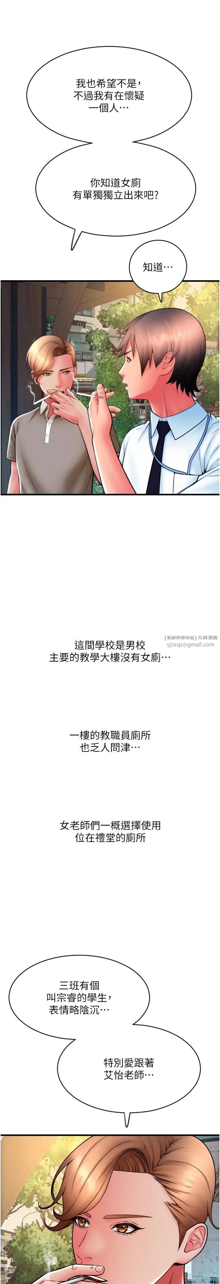 请用啪支付 - 第65話-遭到襲擊的艾怡姐 - page 27
