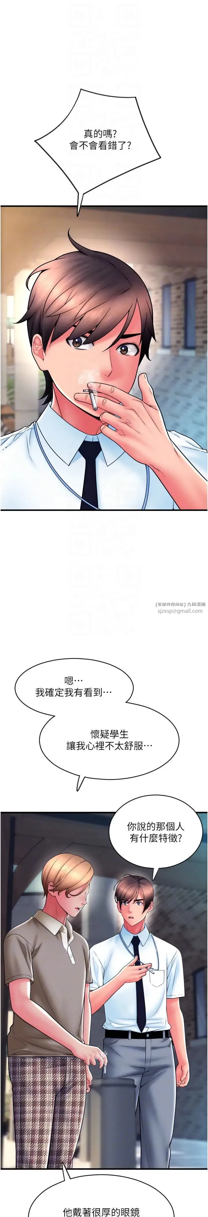 请用啪支付 - 第65話-遭到襲擊的艾怡姐 - page 30
