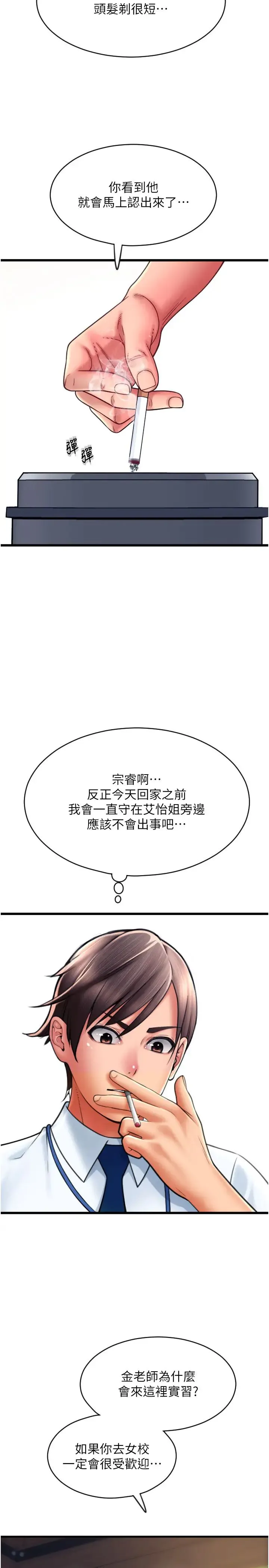 请用啪支付 - 第65話-遭到襲擊的艾怡姐 - page 31