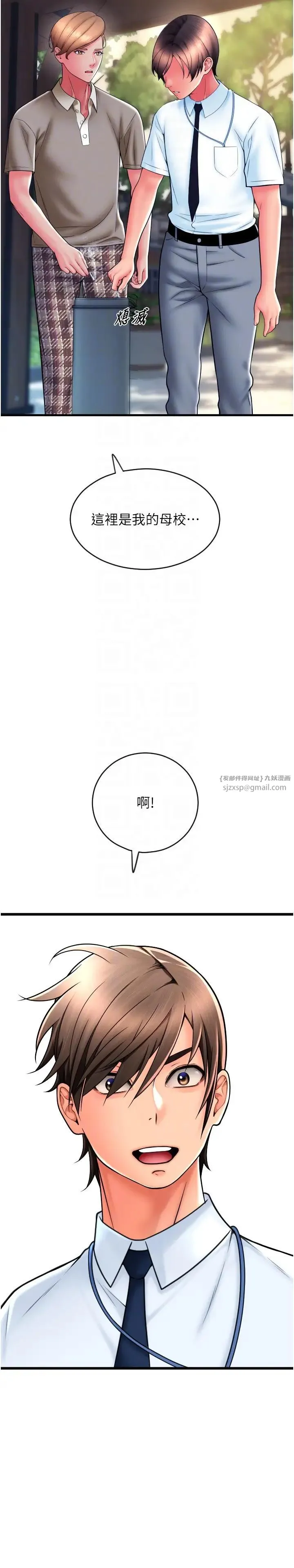 请用啪支付 - 第65話-遭到襲擊的艾怡姐 - page 32