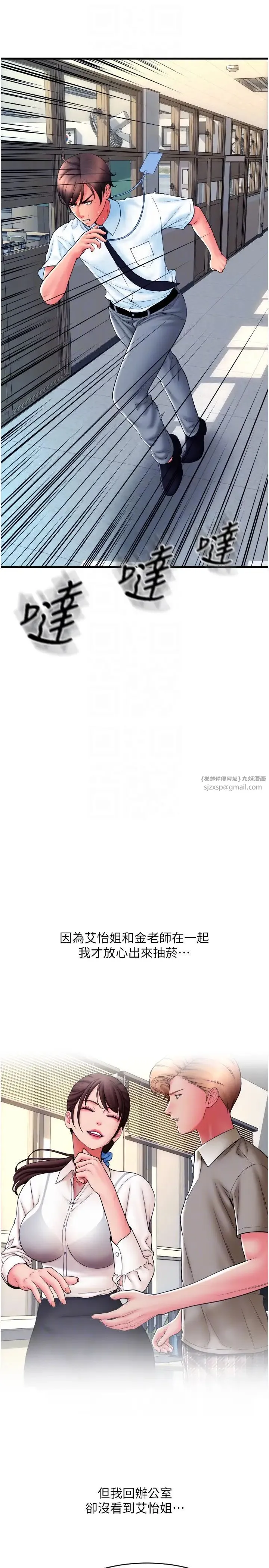 请用啪支付 - 第65話-遭到襲擊的艾怡姐 - page 34