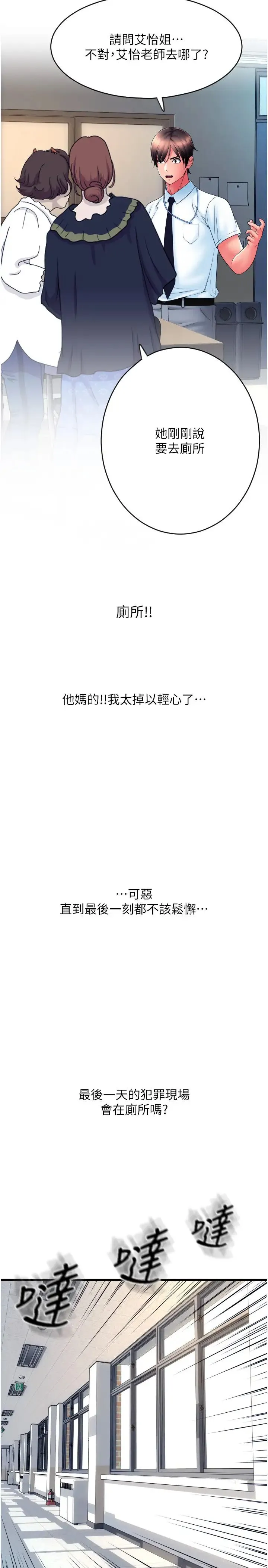请用啪支付 - 第65話-遭到襲擊的艾怡姐 - page 35