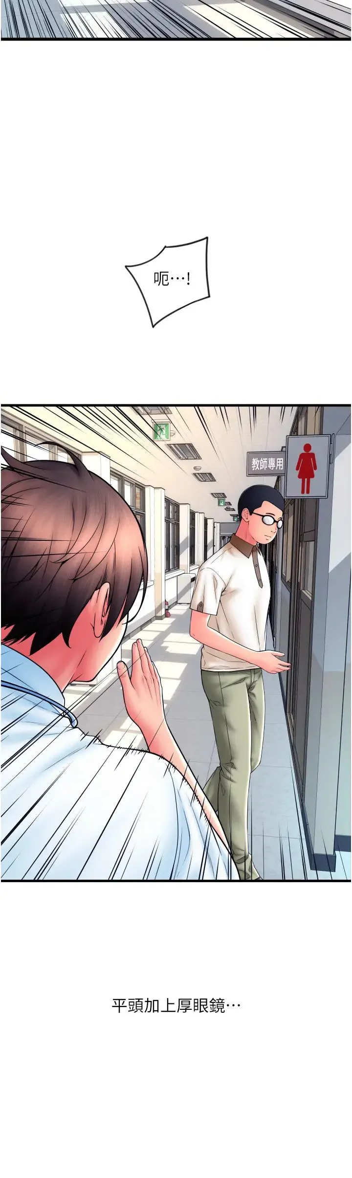请用啪支付 - 第65話-遭到襲擊的艾怡姐 - page 36