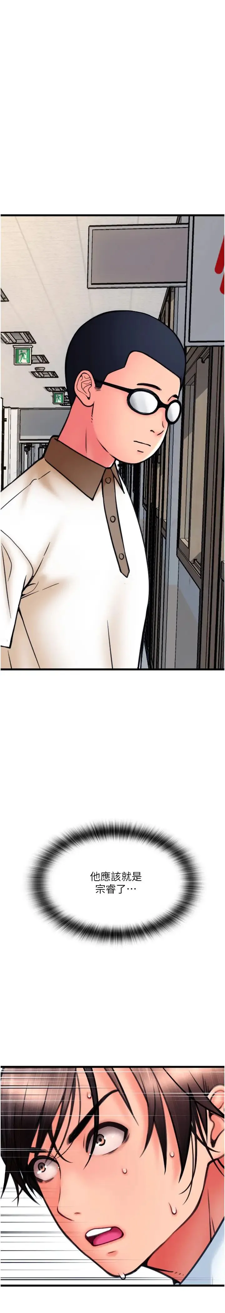 请用啪支付 - 第65話-遭到襲擊的艾怡姐 - page 37