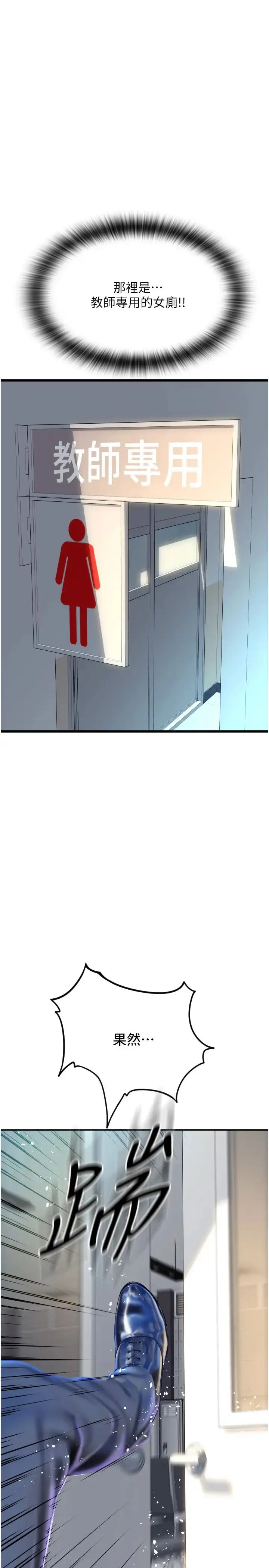 请用啪支付 - 第65話-遭到襲擊的艾怡姐 - page 38