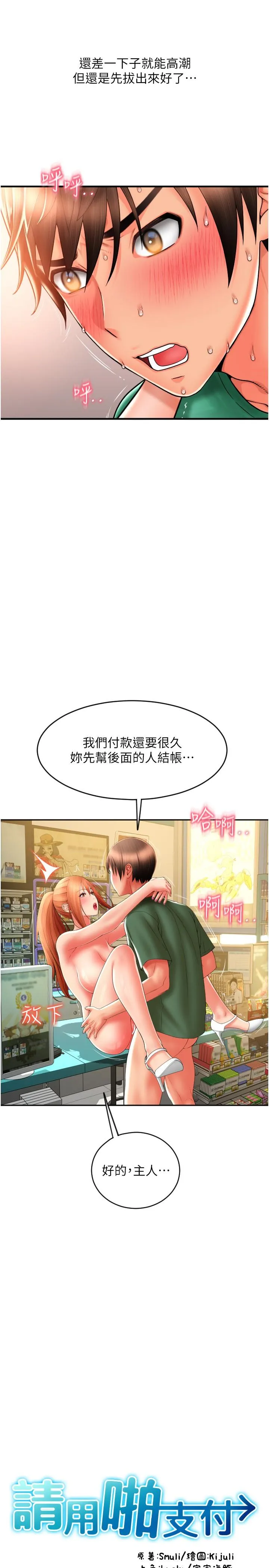 请用啪支付 - 第33话-绝顶高潮，不停抖动的身体 - page 3