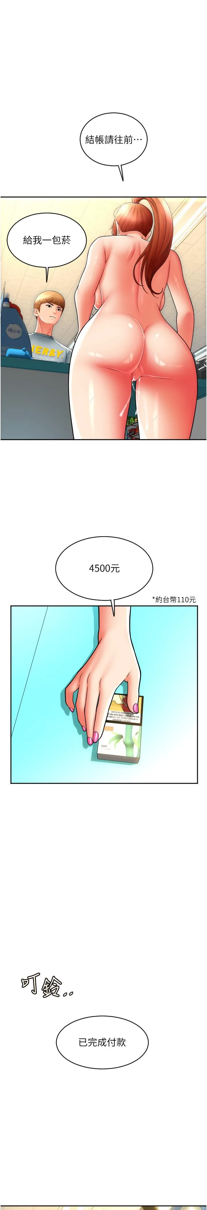 请用啪支付 - 第33话-绝顶高潮，不停抖动的身体 - page 5