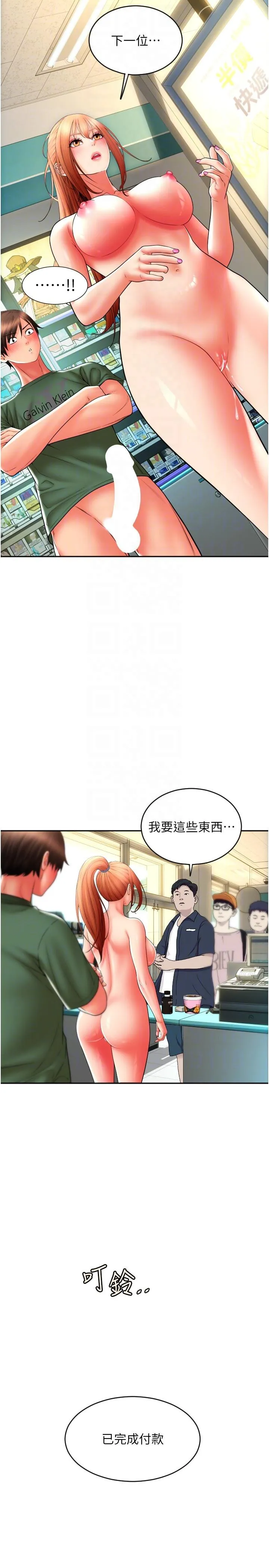 请用啪支付 - 第33话-绝顶高潮，不停抖动的身体 - page 6