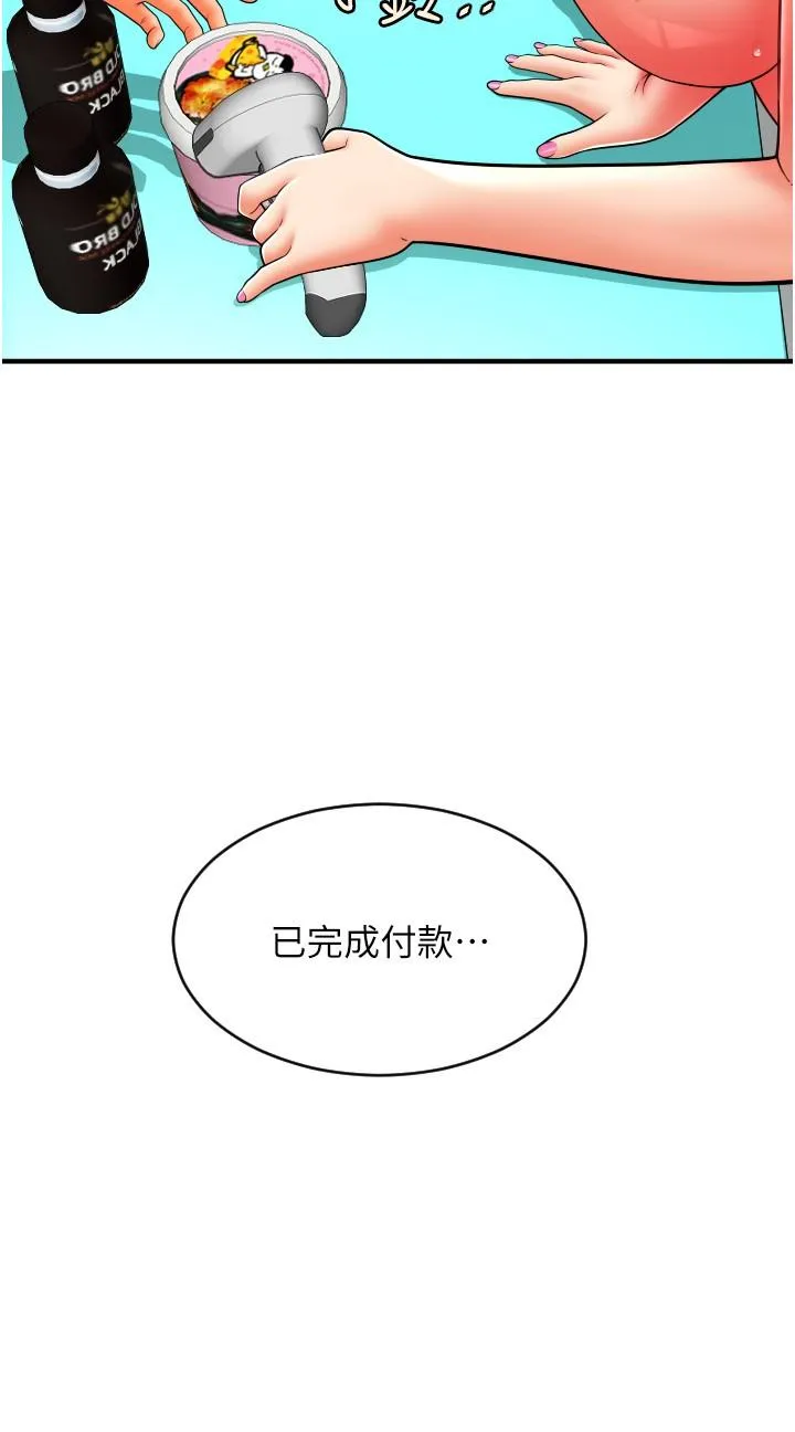 请用啪支付 - 第33话-绝顶高潮，不停抖动的身体 - page 12