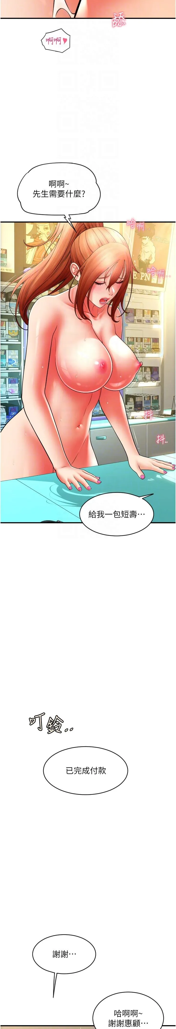 请用啪支付 - 第33话-绝顶高潮，不停抖动的身体 - page 14