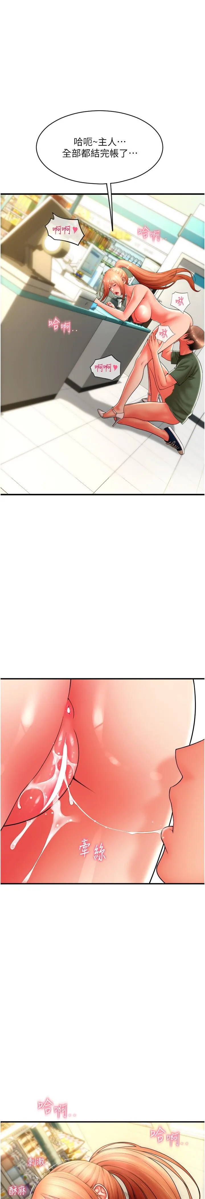 请用啪支付 - 第33话-绝顶高潮，不停抖动的身体 - page 16