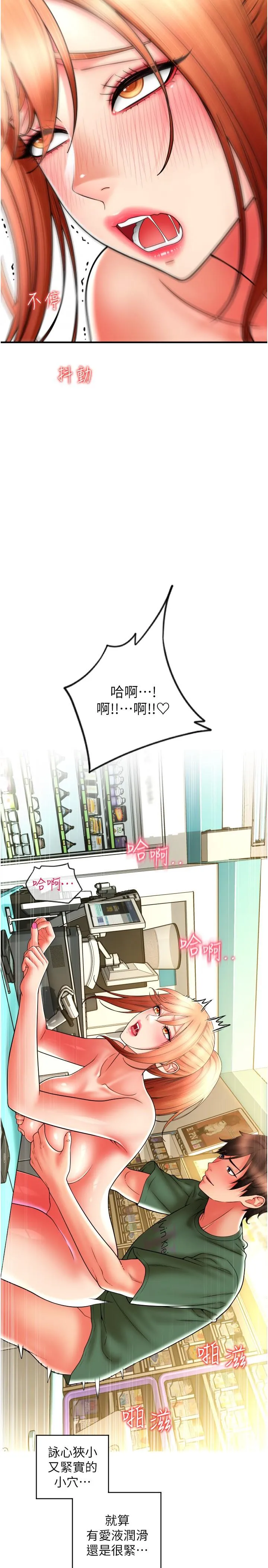 请用啪支付 - 第33话-绝顶高潮，不停抖动的身体 - page 20
