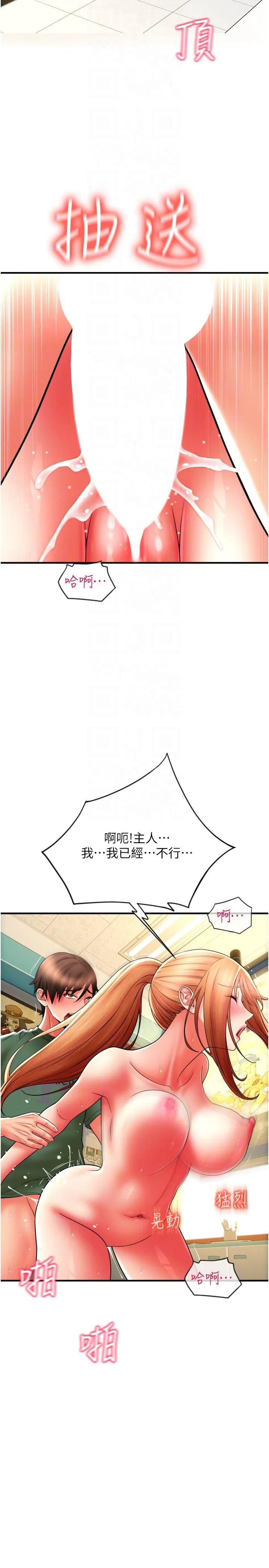 请用啪支付 - 第33话-绝顶高潮，不停抖动的身体 - page 28