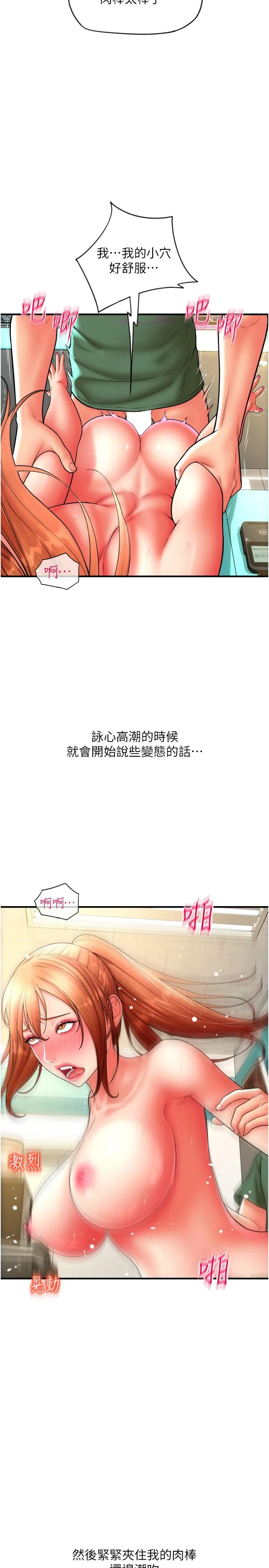 请用啪支付 - 第33话-绝顶高潮，不停抖动的身体 - page 31