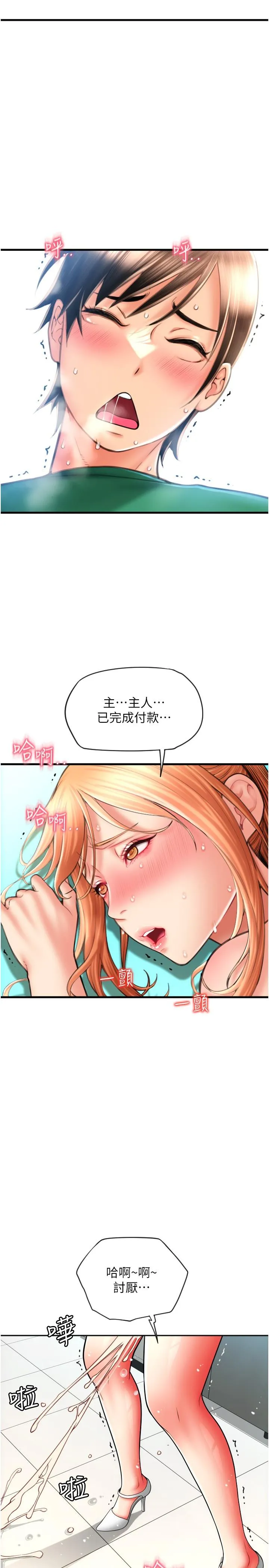 请用啪支付 - 第33话-绝顶高潮，不停抖动的身体 - page 37