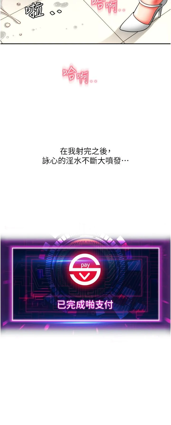 请用啪支付 - 第33话-绝顶高潮，不停抖动的身体 - page 38