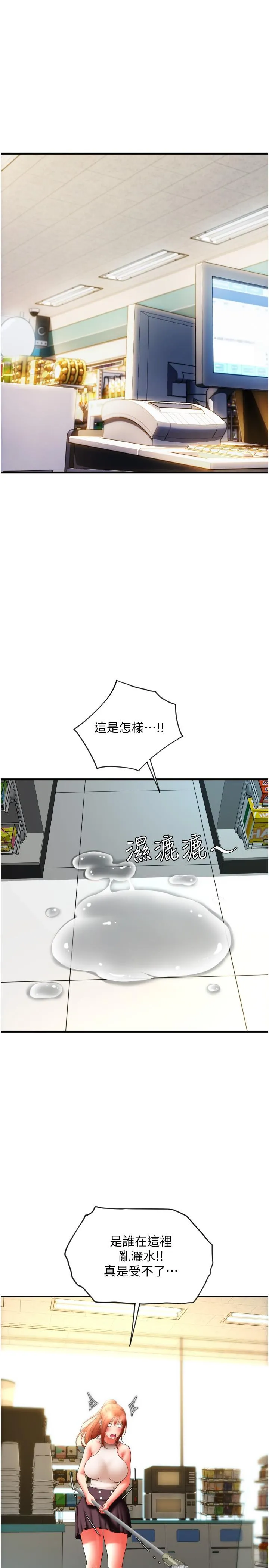 请用啪支付 - 第33话-绝顶高潮，不停抖动的身体 - page 39
