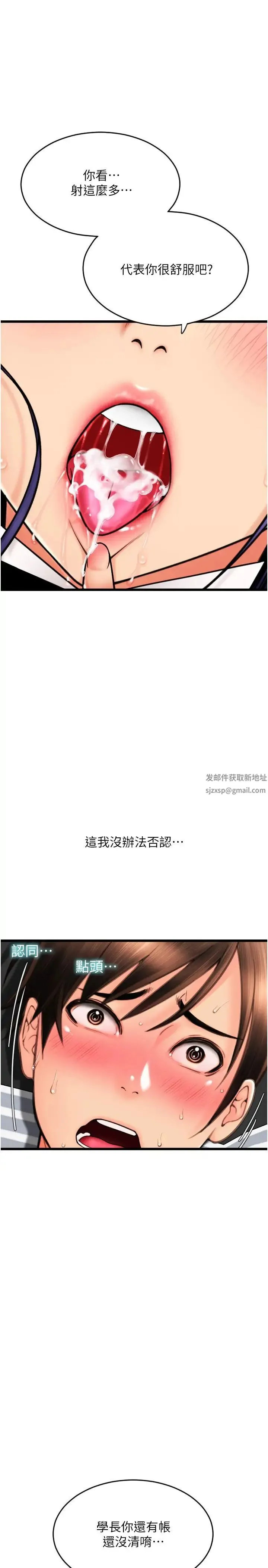 请用啪支付 - 第52話-想到學長下面就濕答答 - page 1