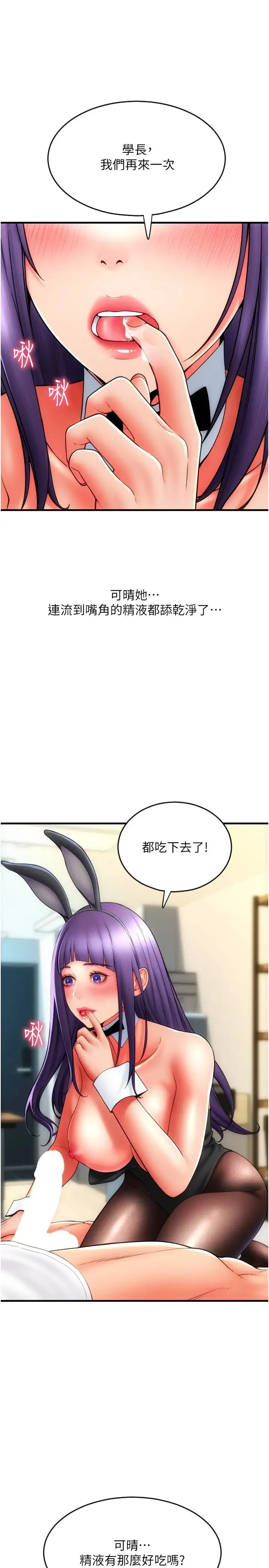 请用啪支付 - 第52話-想到學長下面就濕答答 - page 3