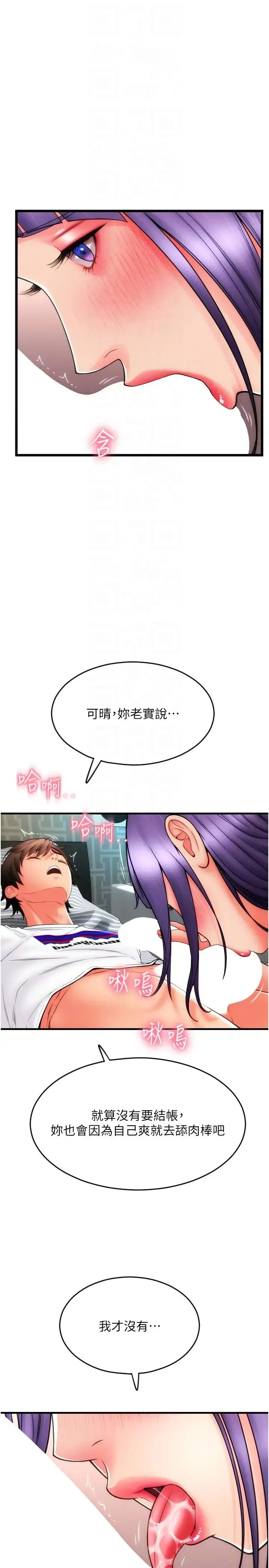 请用啪支付 - 第52話-想到學長下面就濕答答 - page 6