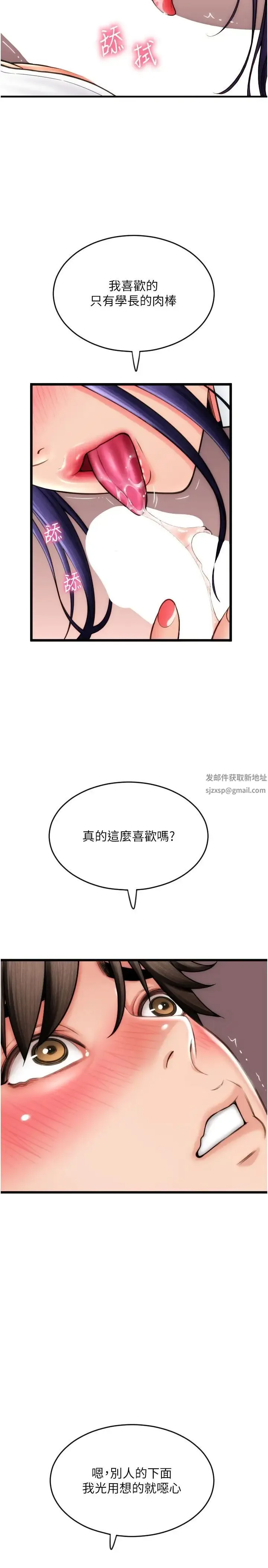 请用啪支付 - 第52話-想到學長下面就濕答答 - page 7