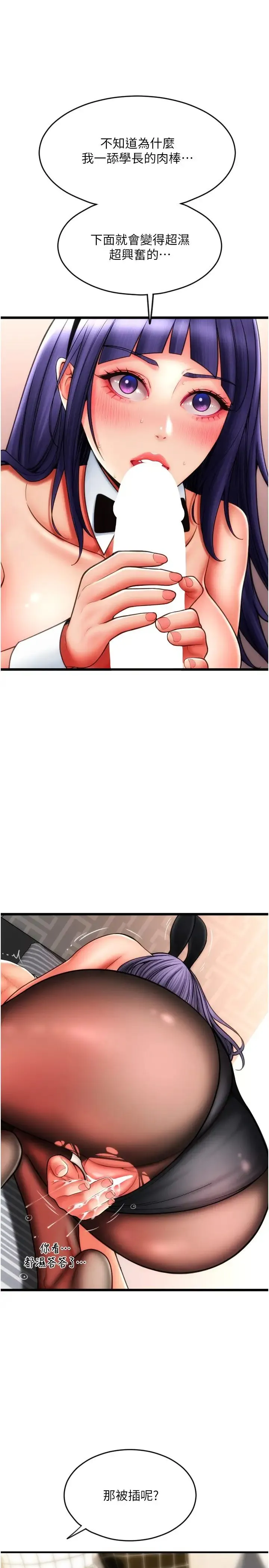 请用啪支付 - 第52話-想到學長下面就濕答答 - page 12