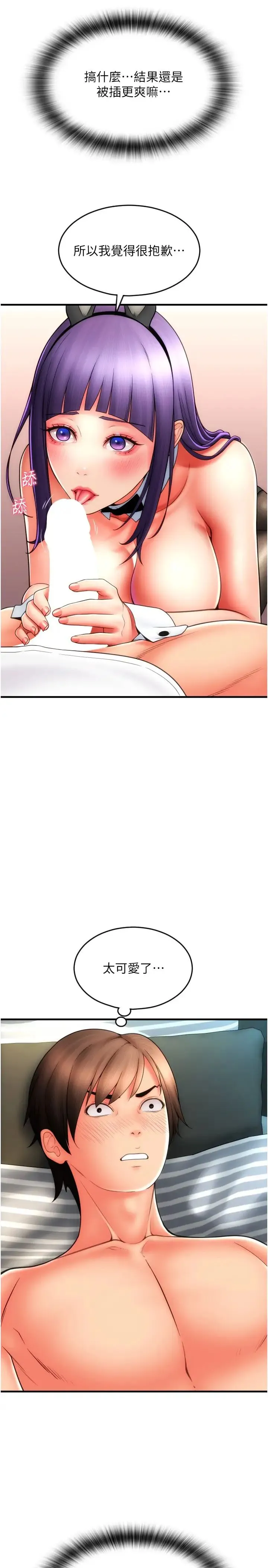 请用啪支付 - 第52話-想到學長下面就濕答答 - page 15