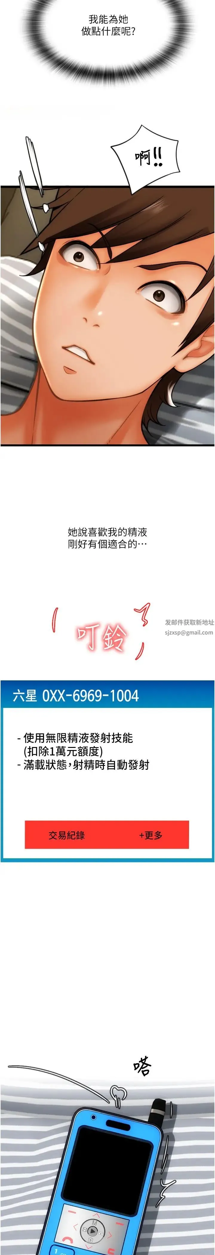请用啪支付 - 第52話-想到學長下面就濕答答 - page 16