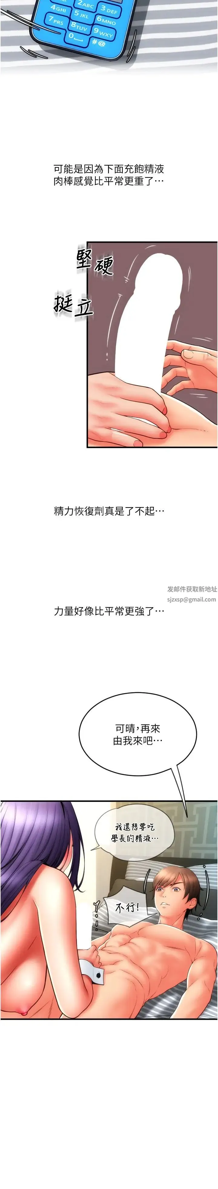 请用啪支付 - 第52話-想到學長下面就濕答答 - page 17