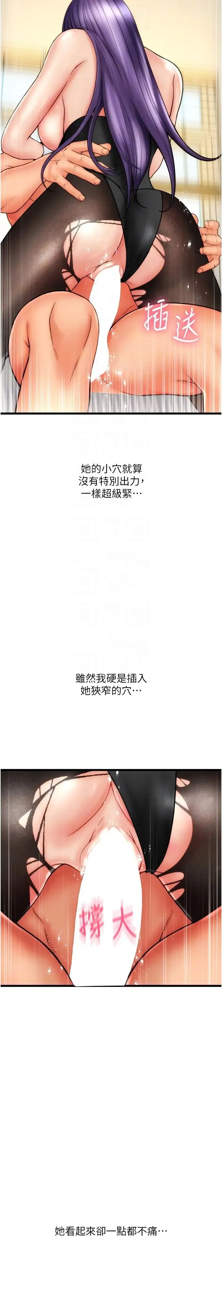 请用啪支付 - 第52話-想到學長下面就濕答答 - page 22