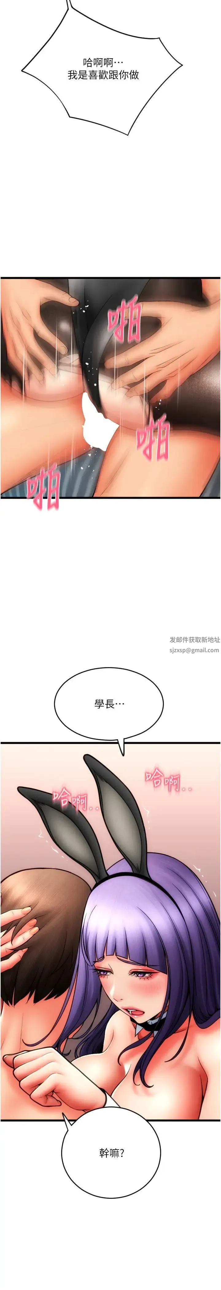 请用啪支付 - 第52話-想到學長下面就濕答答 - page 29