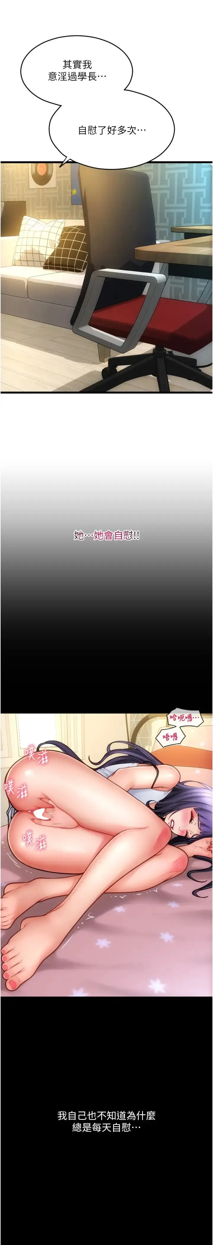 请用啪支付 - 第52話-想到學長下面就濕答答 - page 31
