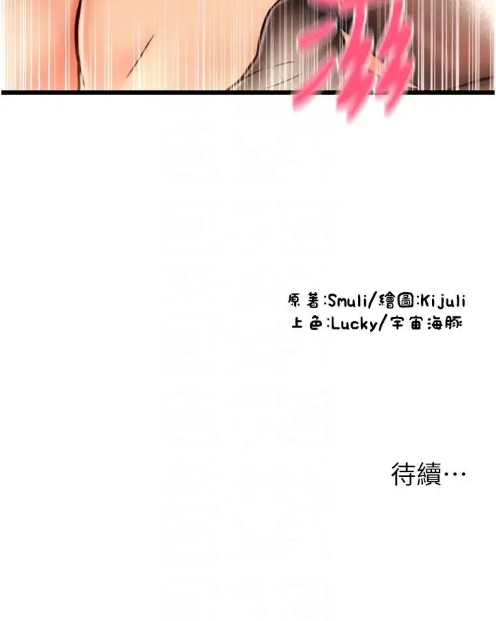 请用啪支付 - 第52話-想到學長下面就濕答答 - page 34