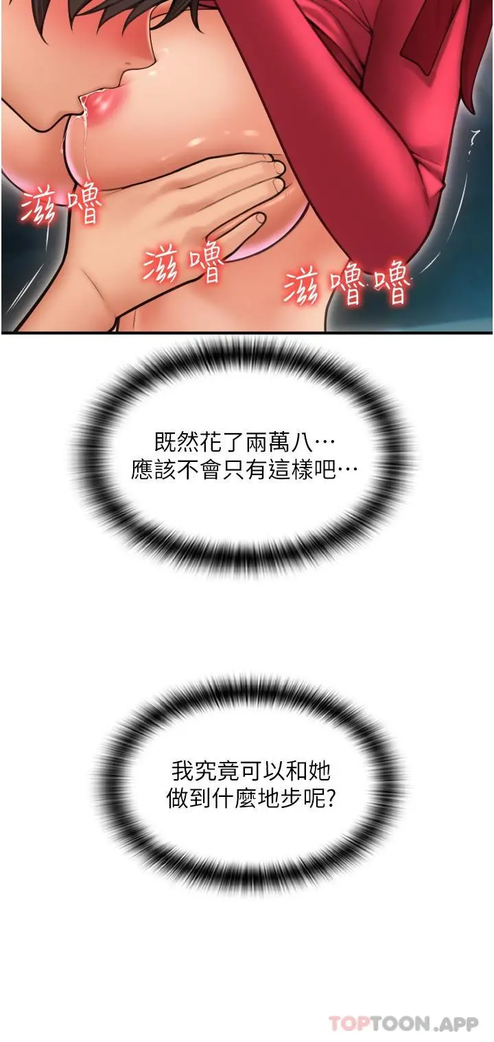 请用啪支付 - 第9话-我再送你额外服务 - page 3