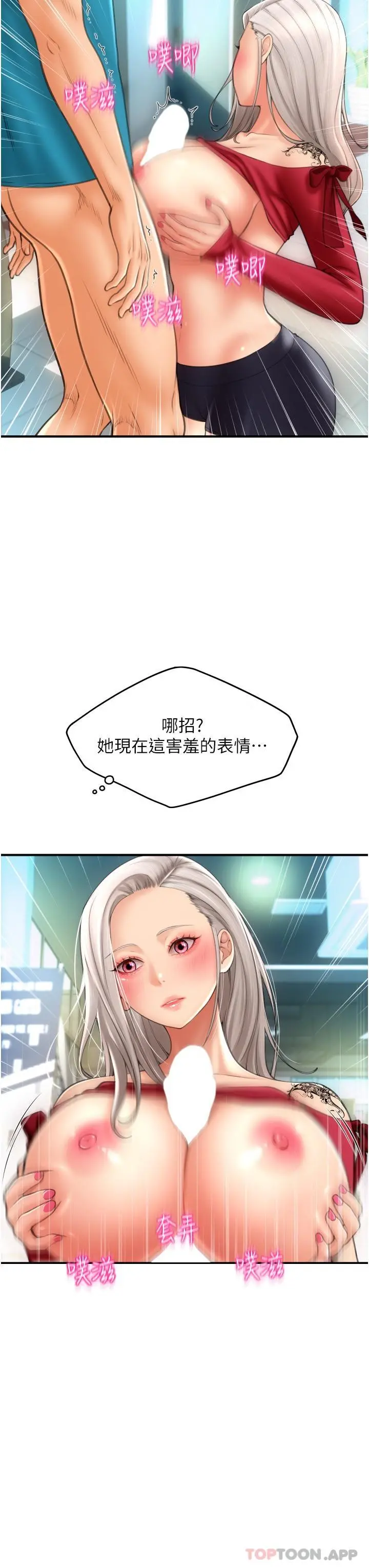 请用啪支付 - 第9话-我再送你额外服务 - page 7