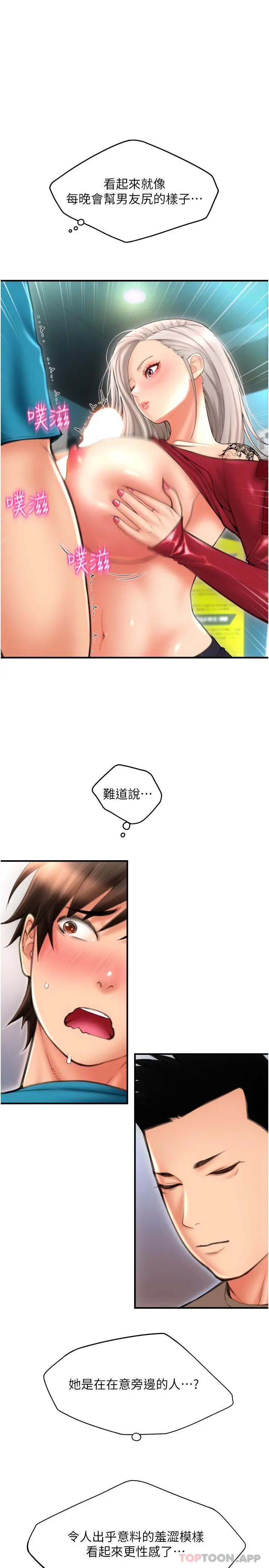 请用啪支付 - 第9话-我再送你额外服务 - page 8