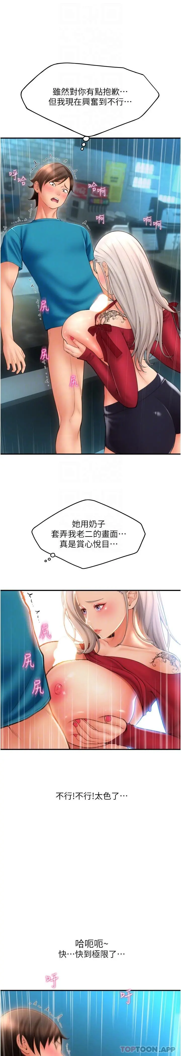 请用啪支付 - 第9话-我再送你额外服务 - page 10