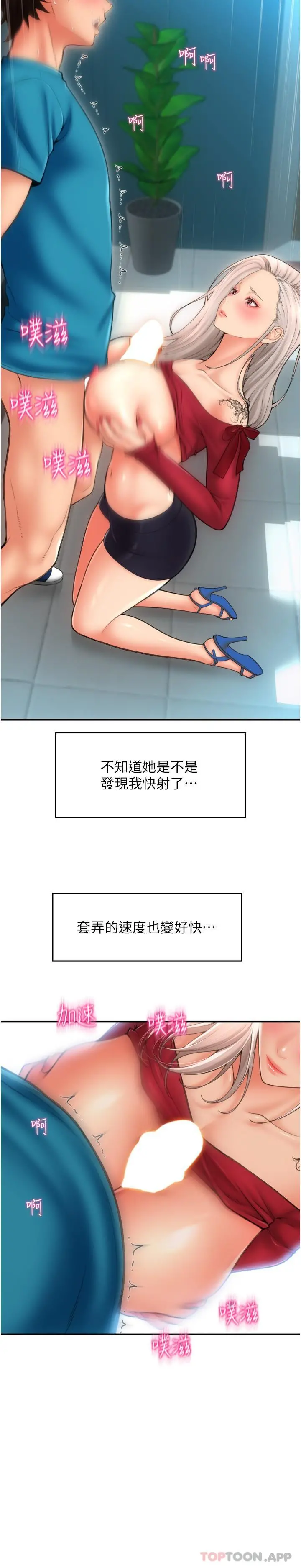 请用啪支付 - 第9话-我再送你额外服务 - page 11