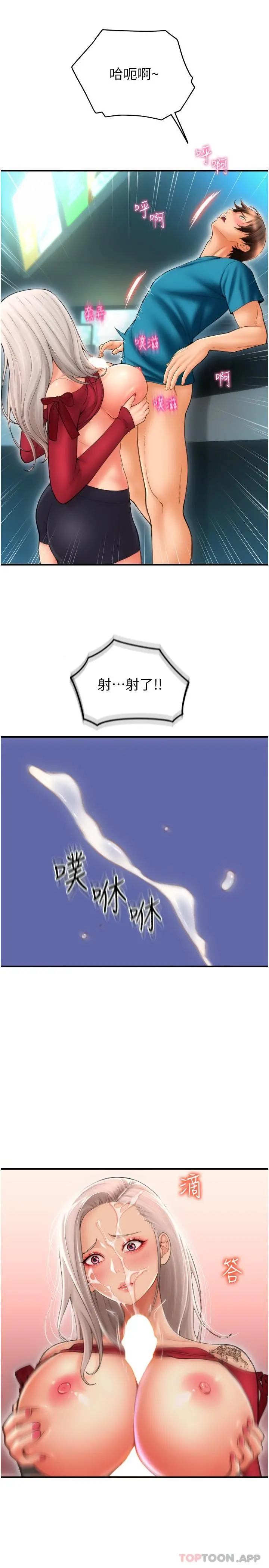 请用啪支付 - 第9话-我再送你额外服务 - page 12