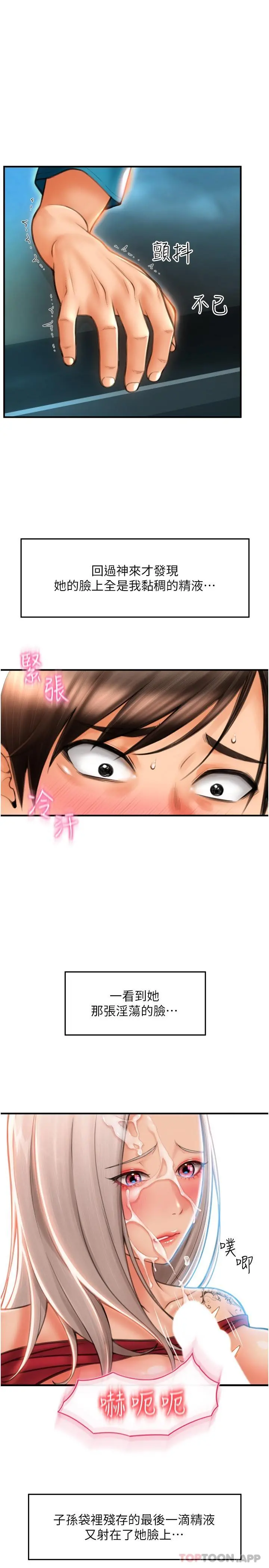 请用啪支付 - 第9话-我再送你额外服务 - page 13