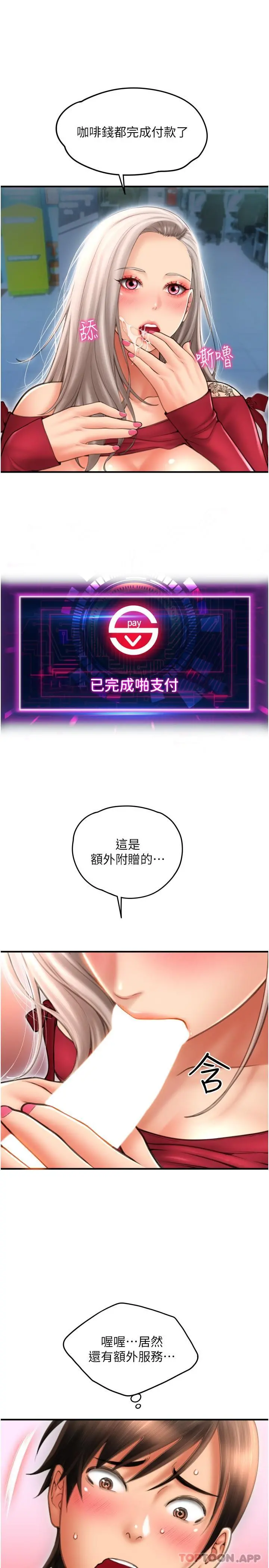 请用啪支付 - 第9话-我再送你额外服务 - page 14