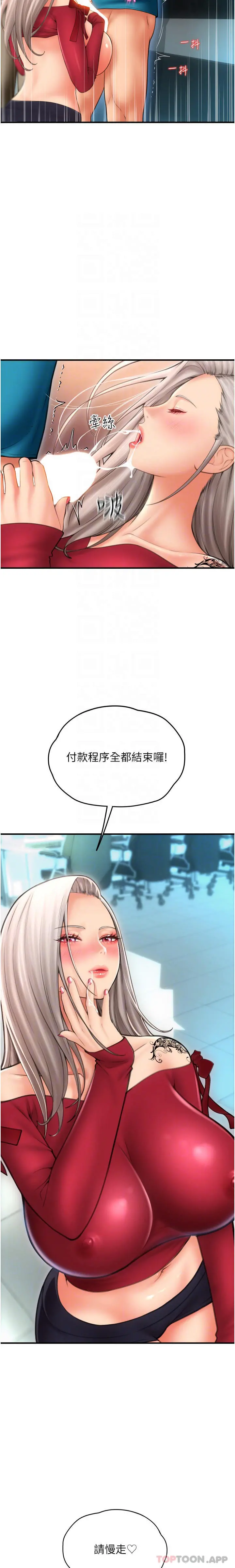 请用啪支付 - 第9话-我再送你额外服务 - page 16