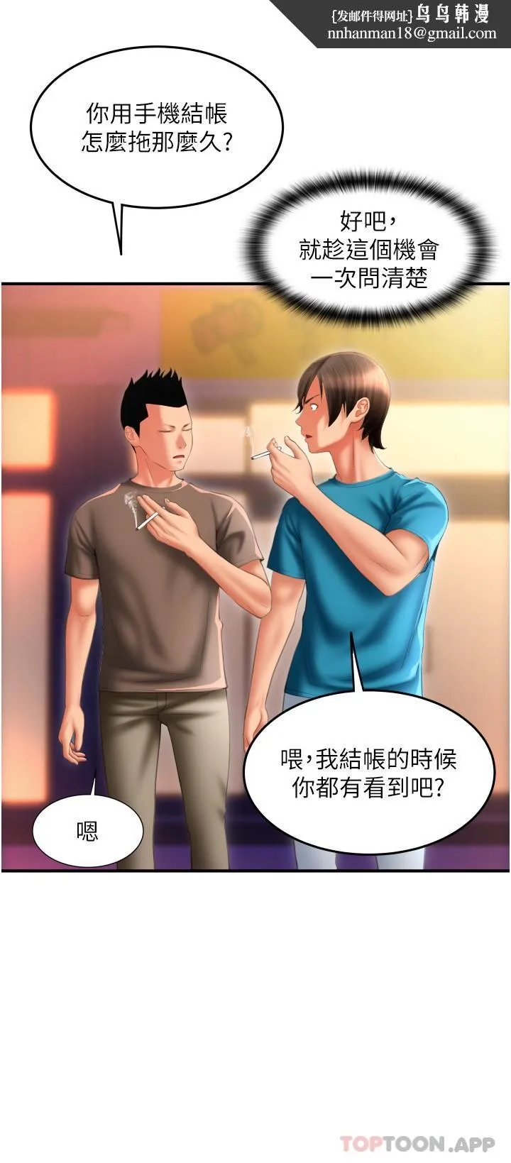 请用啪支付 - 第9话-我再送你额外服务 - page 18