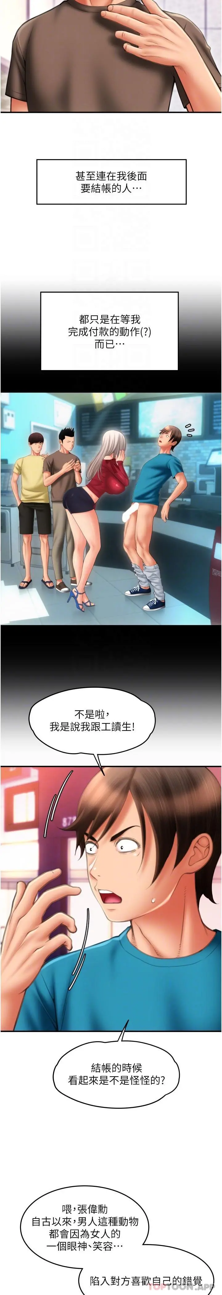 请用啪支付 - 第9话-我再送你额外服务 - page 20