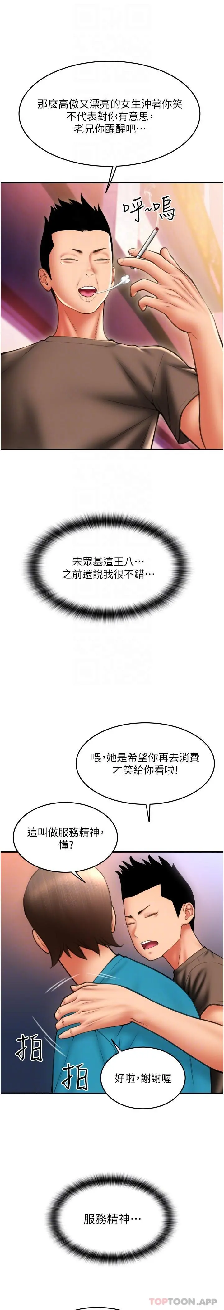 请用啪支付 - 第9话-我再送你额外服务 - page 22