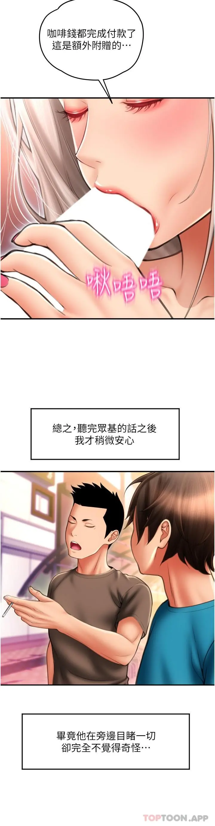请用啪支付 - 第9话-我再送你额外服务 - page 23