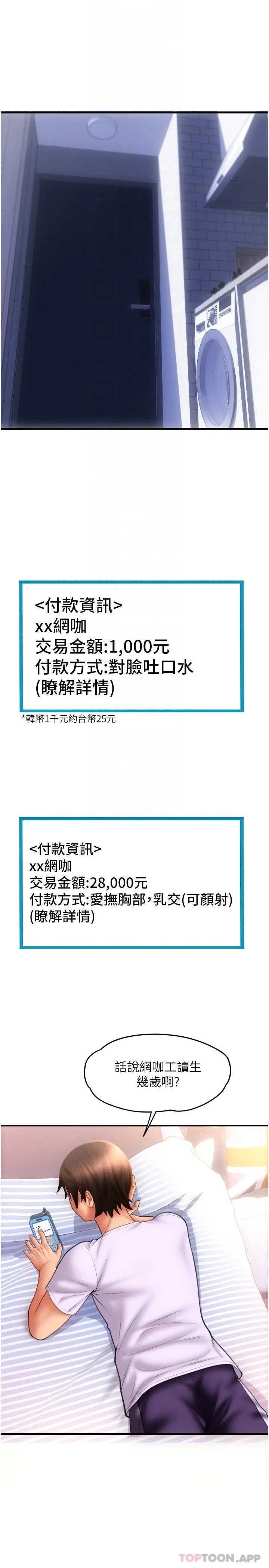 请用啪支付 - 第9话-我再送你额外服务 - page 24