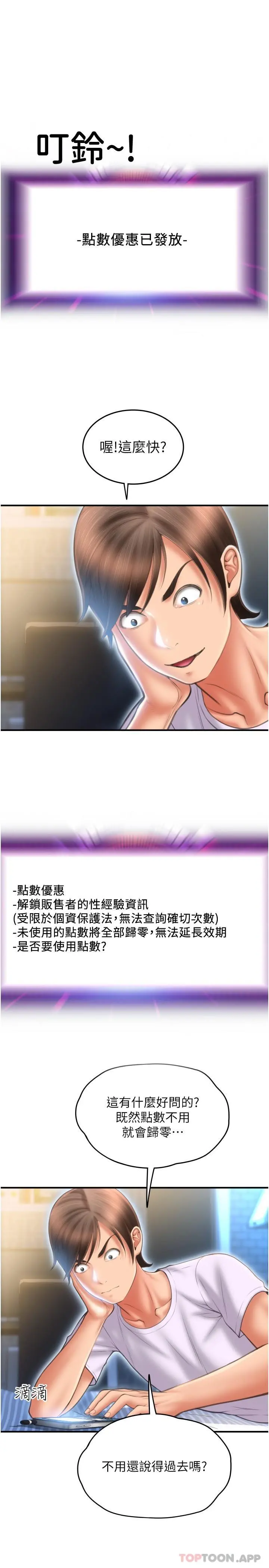 请用啪支付 - 第9话-我再送你额外服务 - page 27