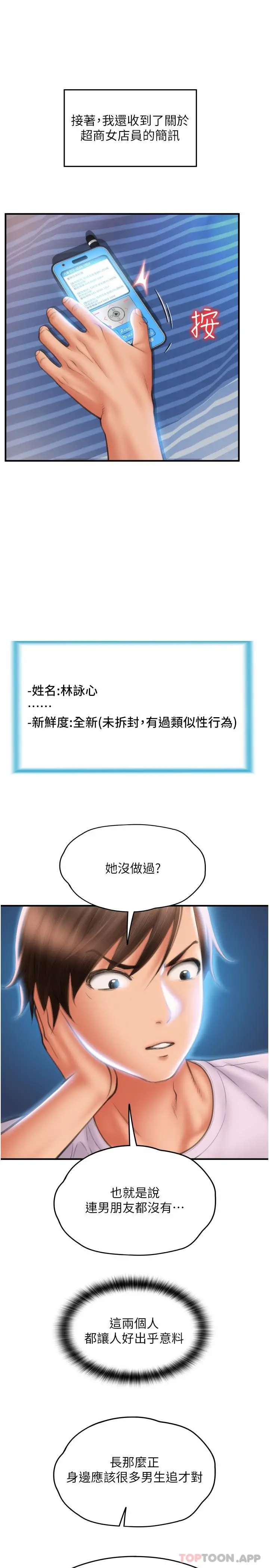请用啪支付 - 第9话-我再送你额外服务 - page 29