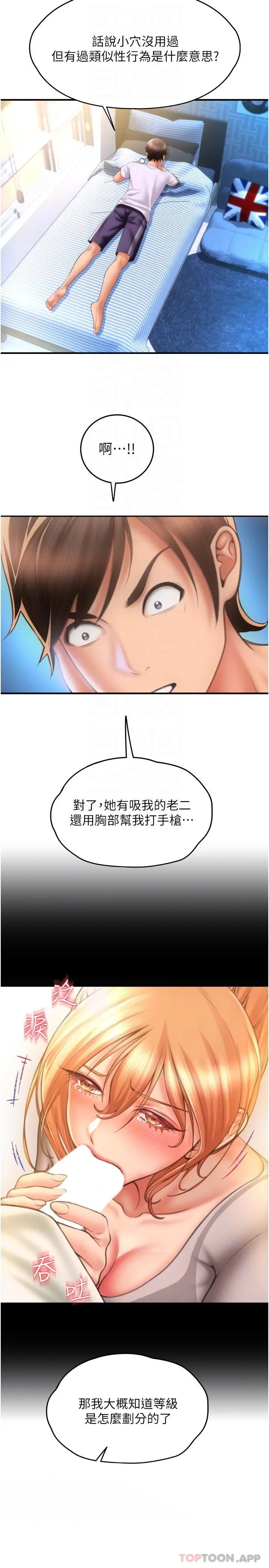 请用啪支付 - 第9话-我再送你额外服务 - page 30